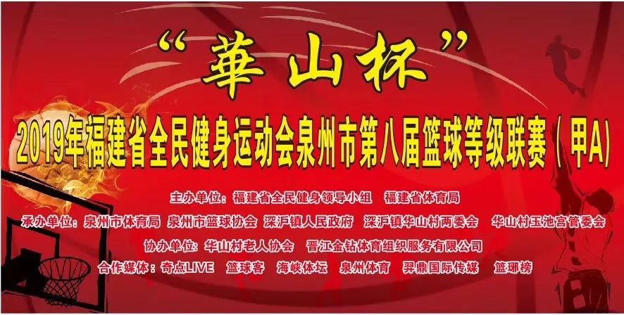 1xBit体育登录入口-包含华山杯篮球赛即将开战，球迷热情高涨的词条