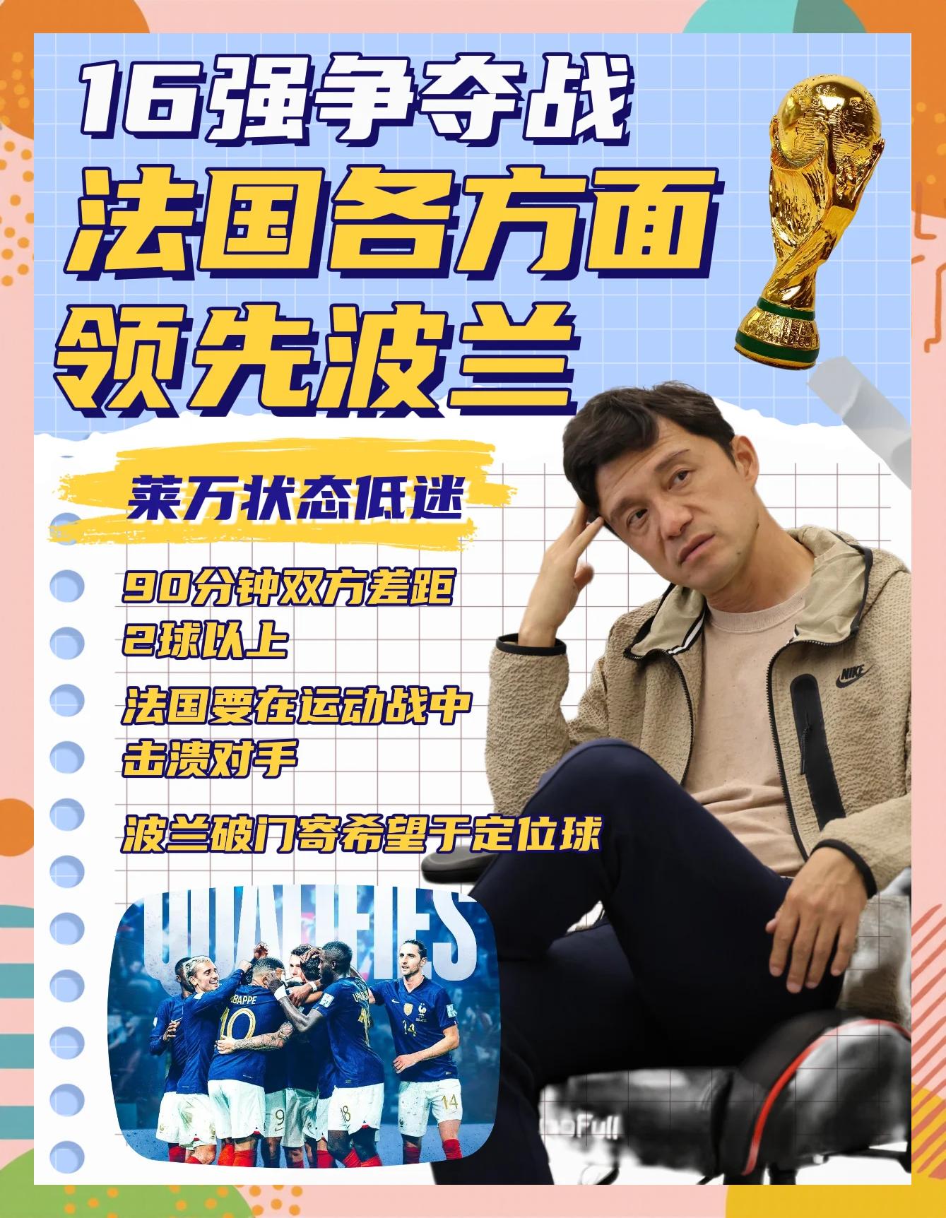 波兰大胜乌克兰，下一轮对阵法国备战的简单介绍