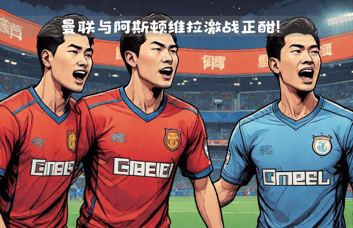 1xBit体育官方-东亚球队挑战西亚劲旅，谁能笑到最后？的简单介绍