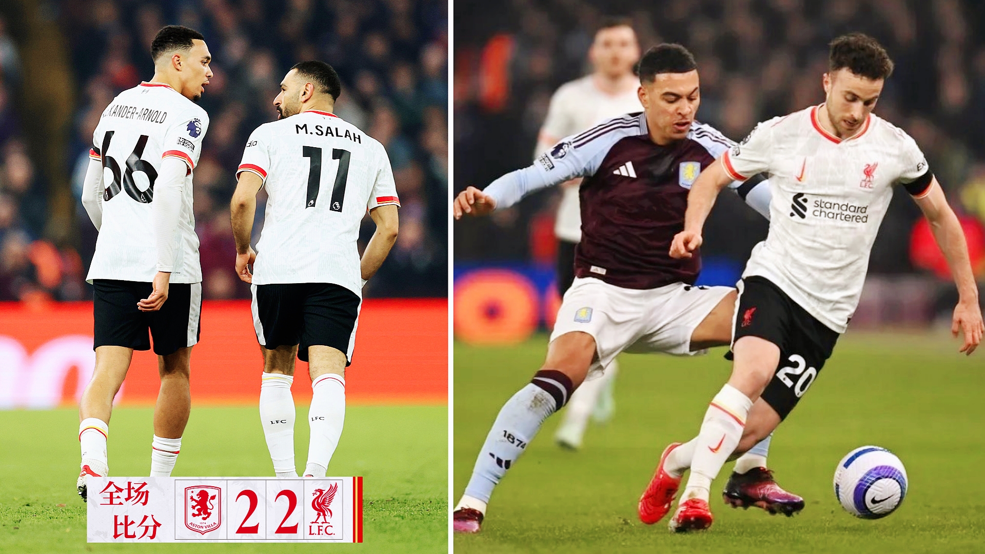 1xBit体育馆-利物浦客场-完胜阿斯顿维拉，提前锁定胜局