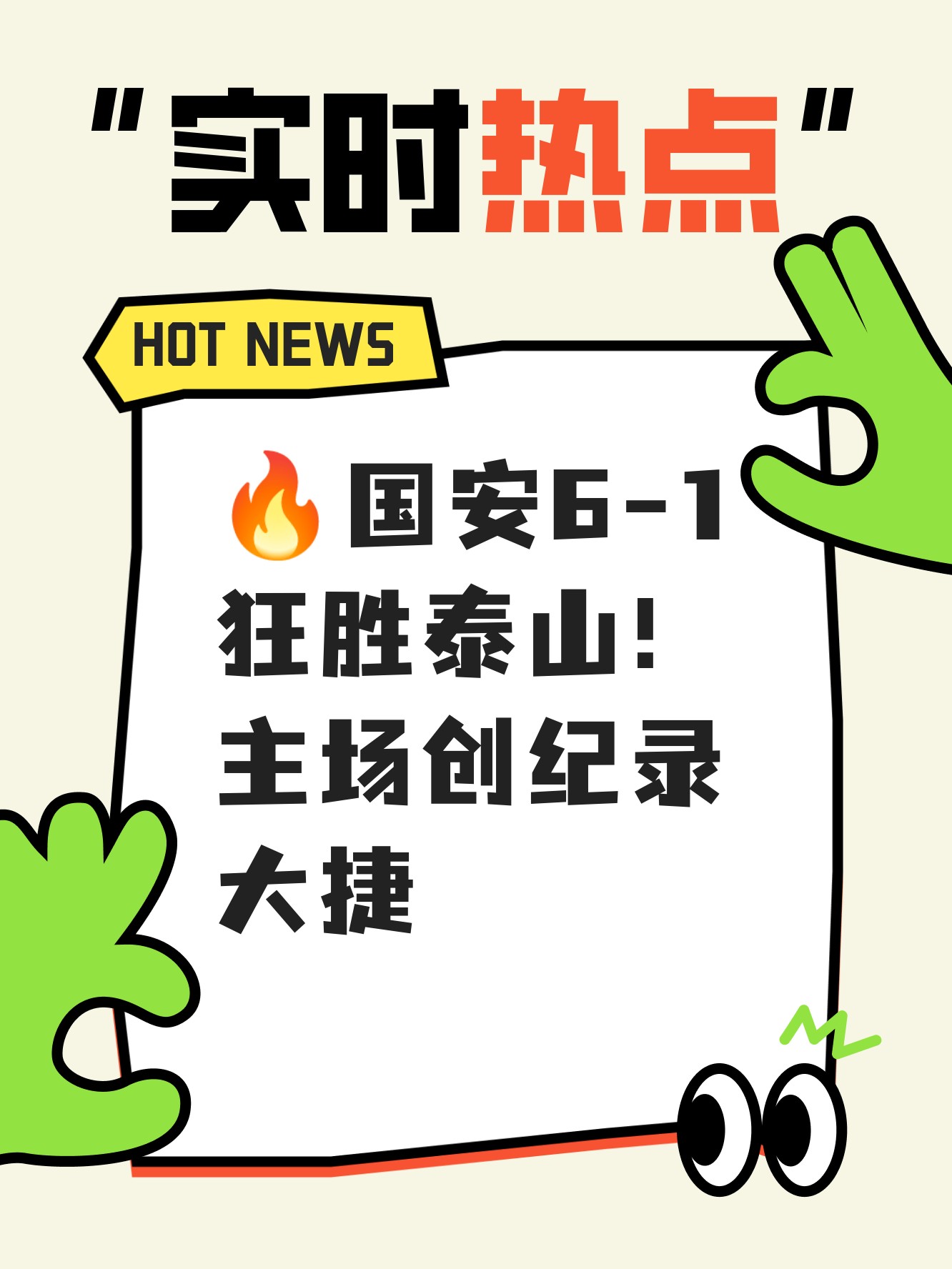 1xBit体育官网-北京国安力挽狂澜，迎来胜利走出困境的简单介绍