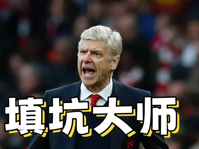 包含温格回应英超豪门邀约,或将重新执教阿森纳的词条 包含温格回应英超豪门邀约,或将重新执教阿森纳的词条