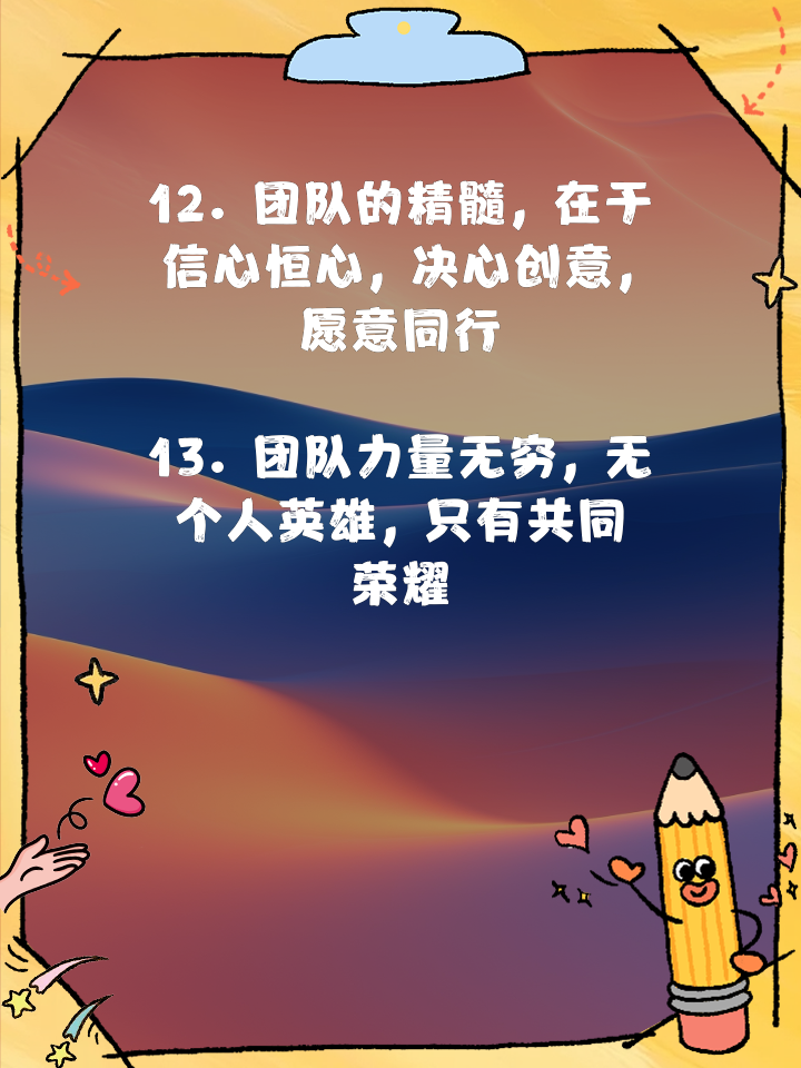 团队拼搏奋力前行,决心夺取最终胜利 团队拼搏奋力前行,决心夺取最终胜利